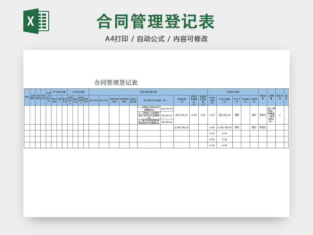 行政合同管理清单项目明细登记表