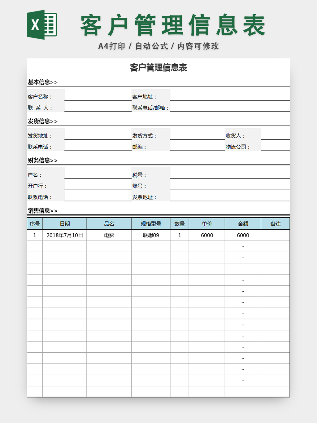 行政档案信息管理客户信息管理表