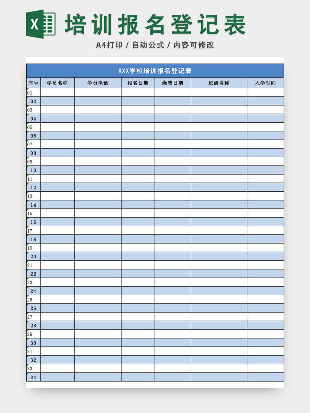 大学毕业生登记表excel格式下载-华军软件园
