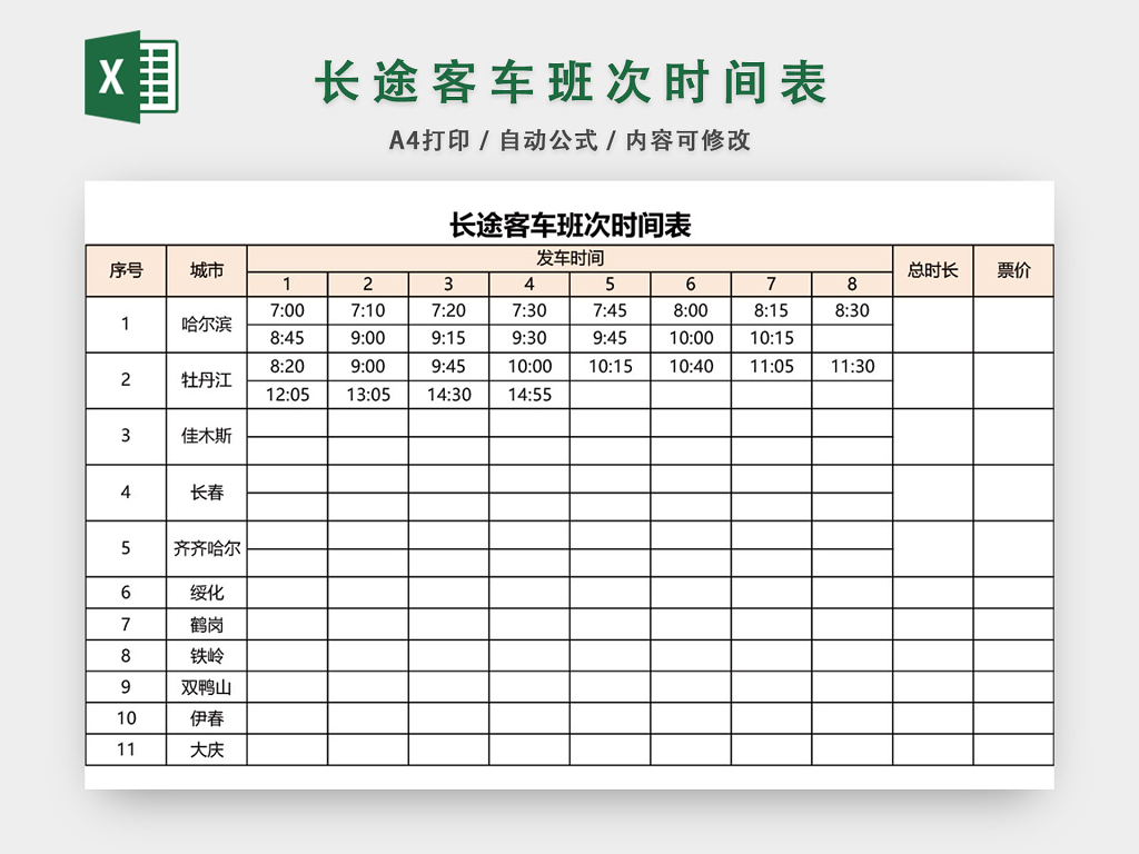 最新上海地铁首末班车时刻表(2021年2月12日启用)- 上海本地宝