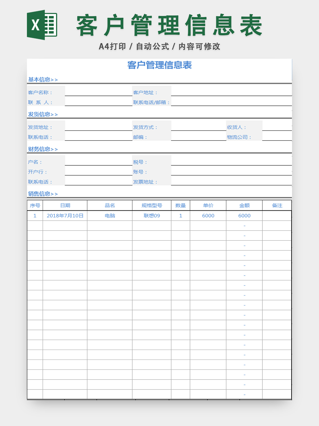 客户档案管理信息表行政档案管理表