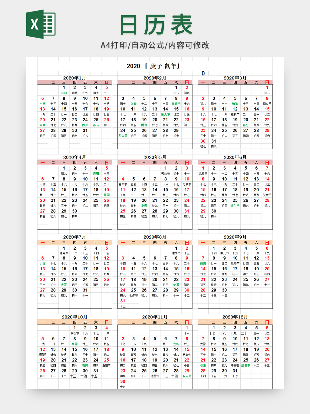 2020年日历 鼠年日历 表格 日历 月历 台历 表格模板