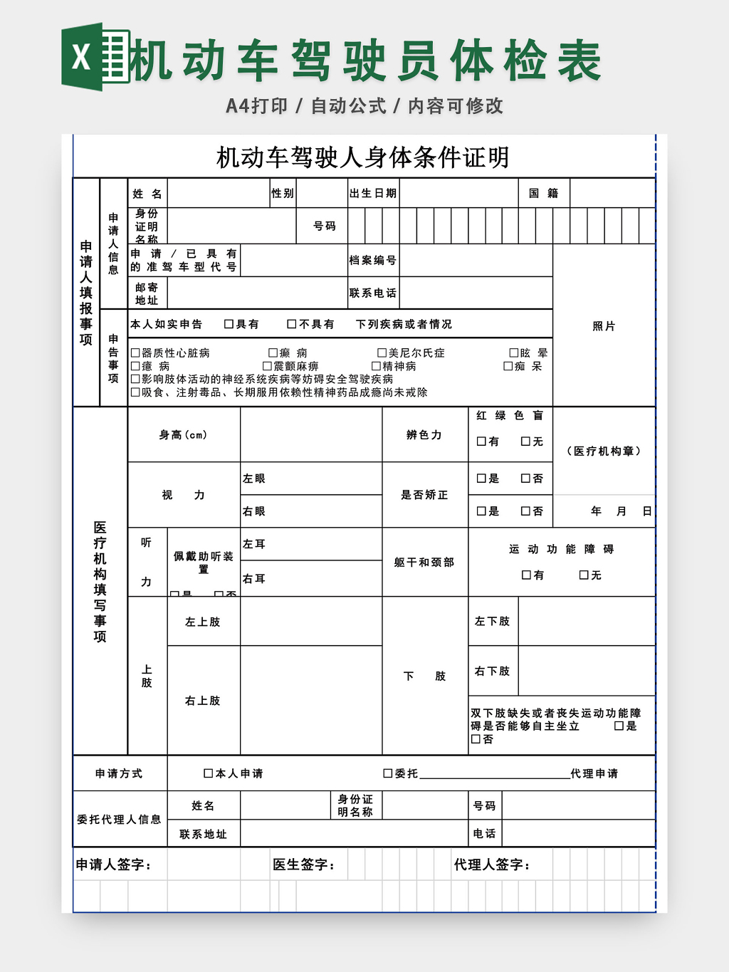 北京工业大学研究生体检表_word文档在线阅读与下载_免费文档