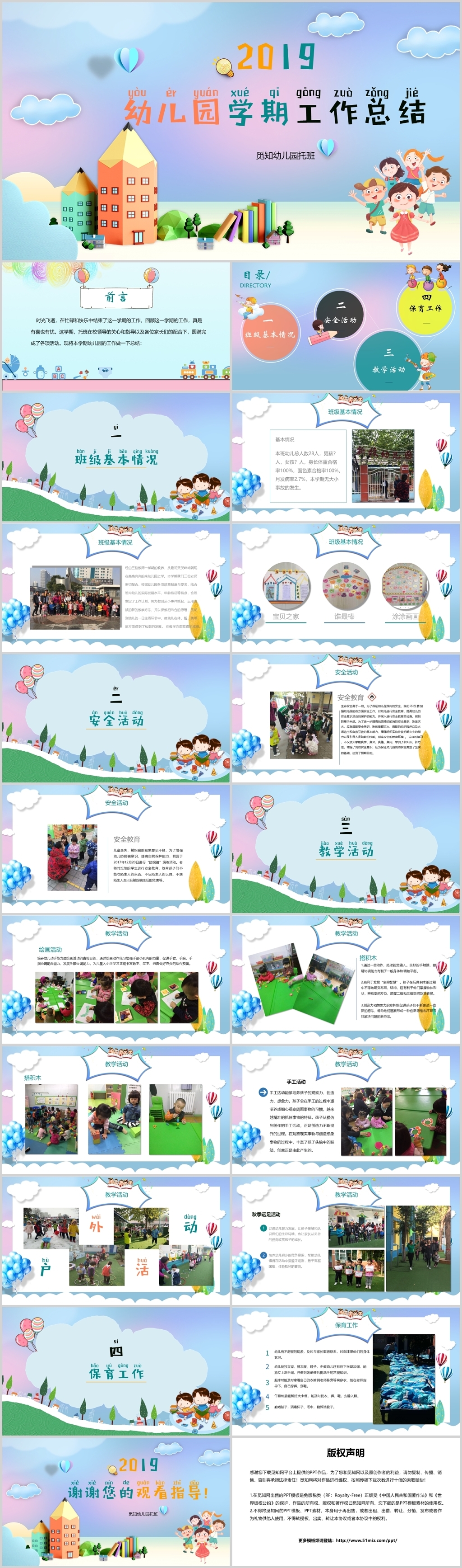 幼儿园工作汇报可爱儿童卡通幼儿园学期工作总结ppt模板