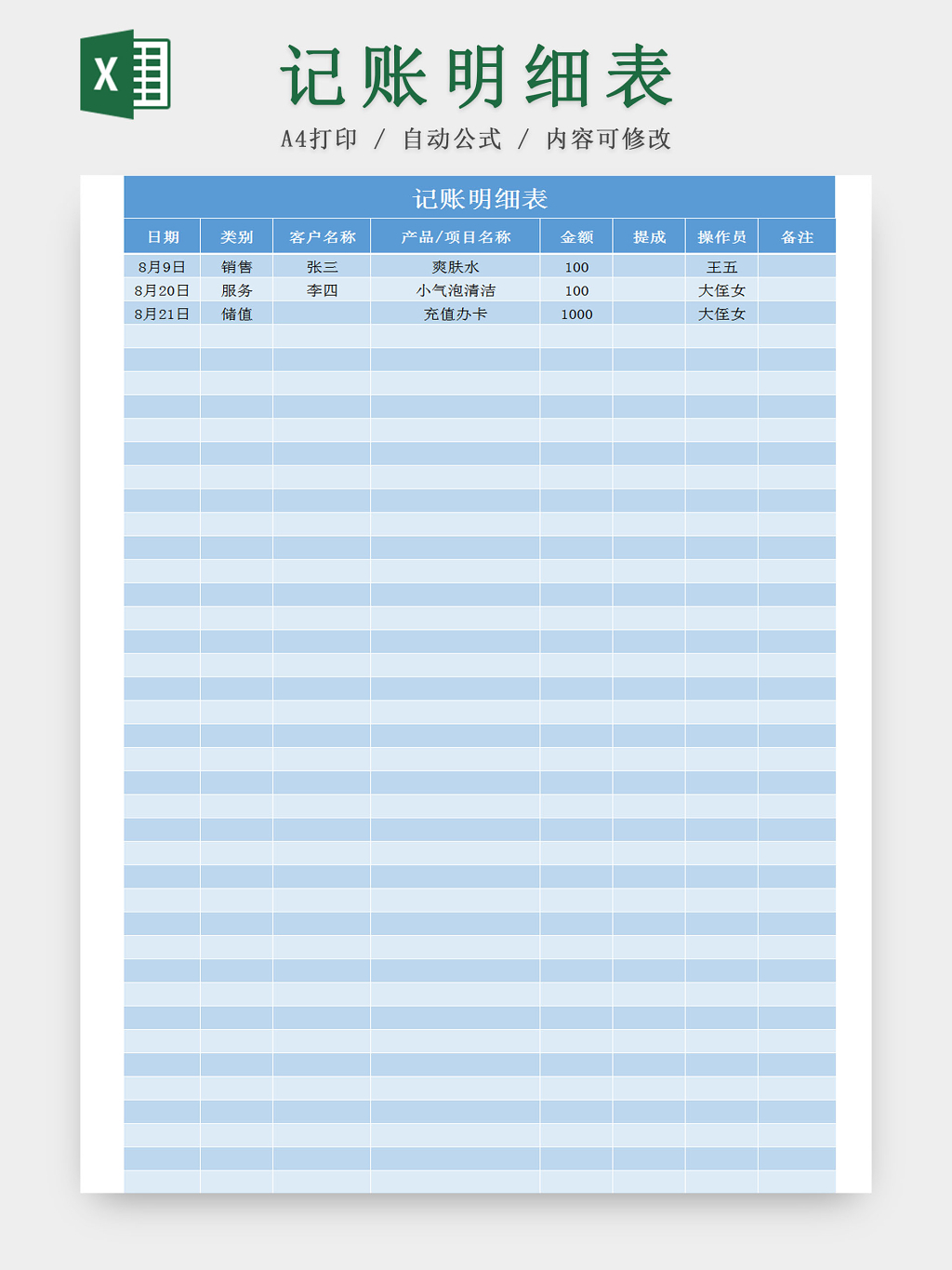 蓝色财务会计公司记账明细Excel表模板