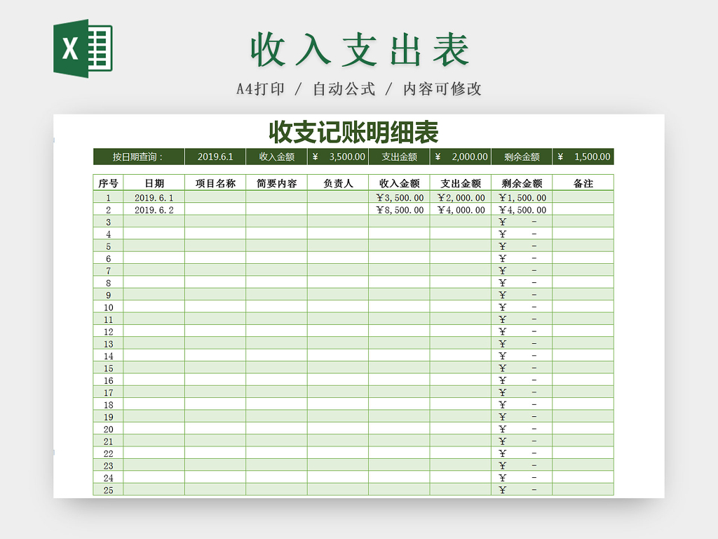 绿色财务会计收支记账明细Excel表