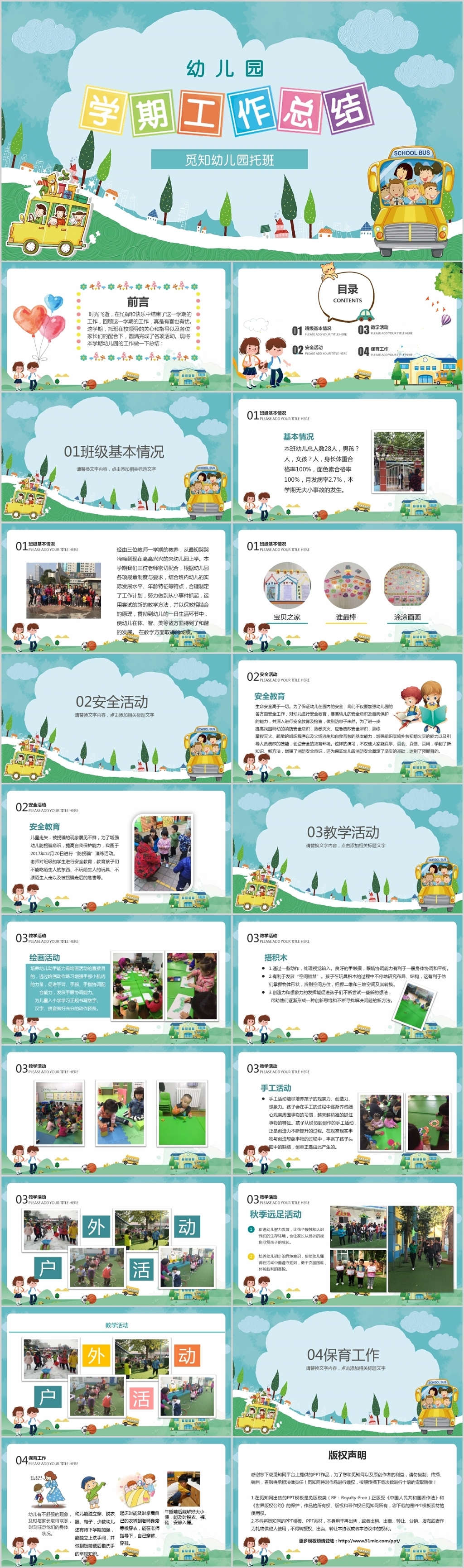 幼儿园工作汇报绿色清新风儿童卡通幼儿园学期工作总结ppt模板