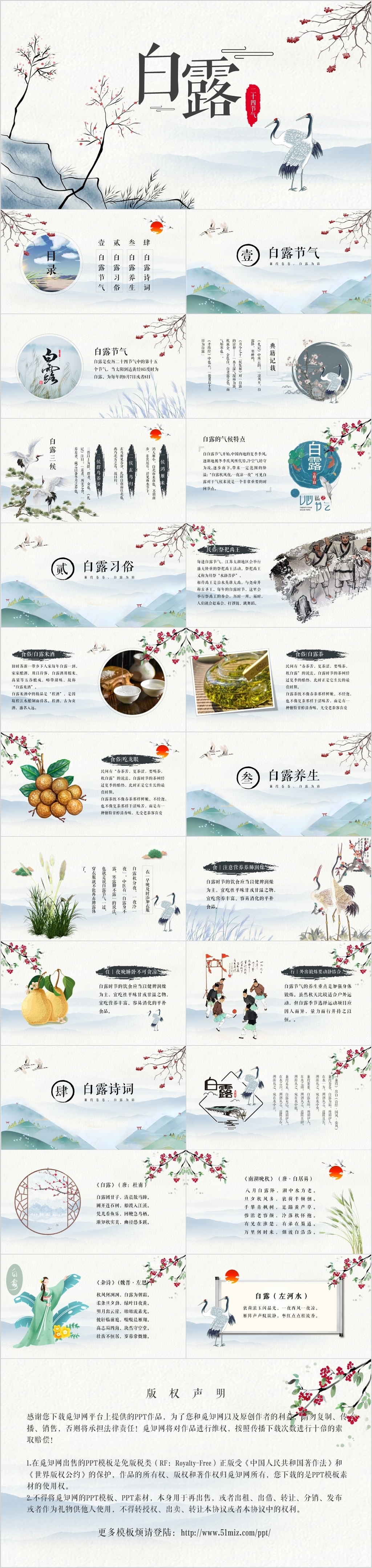 中国水墨风传统二十四节气白露节气介绍PPT模板