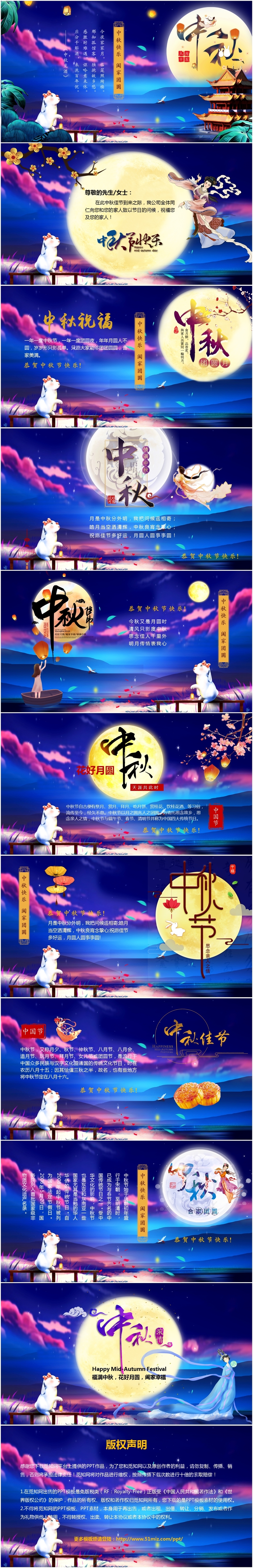 唯美中国风传统节日中秋节中秋贺卡ppt模板
