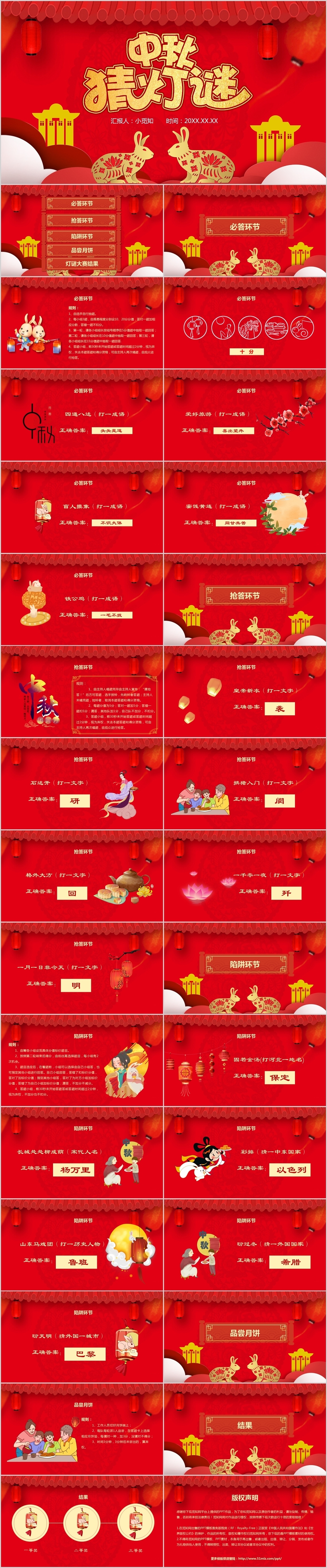 红色喜庆中国传统节日中秋节中秋灯谜会主题ppt模板