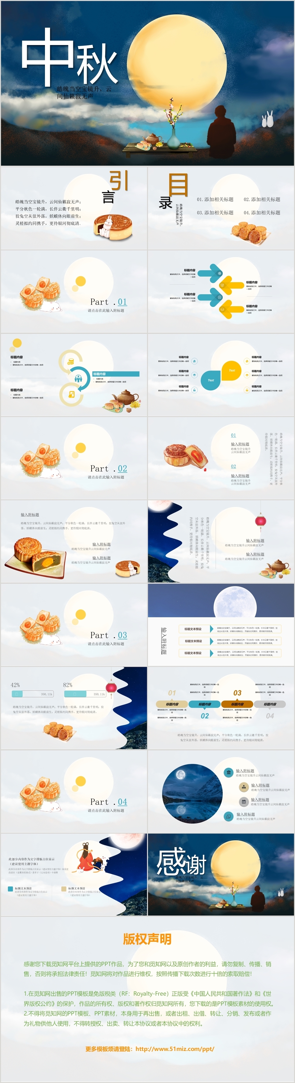 蓝色油画风中国传统节日中秋节主题PPT模板