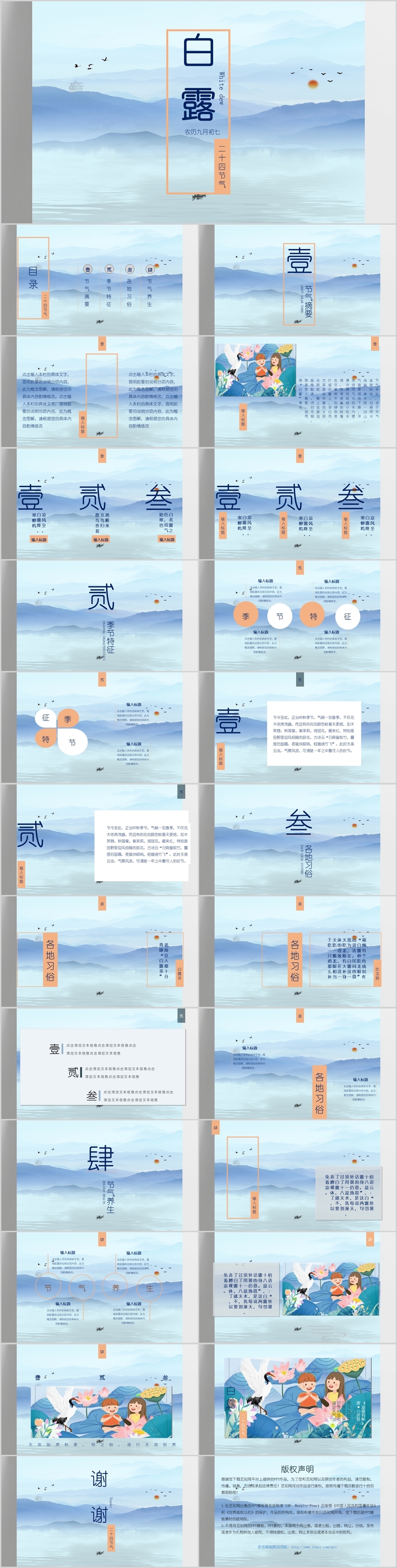 中国传统节日山水水墨画浅蓝色二十四节气之bailPPT模板
