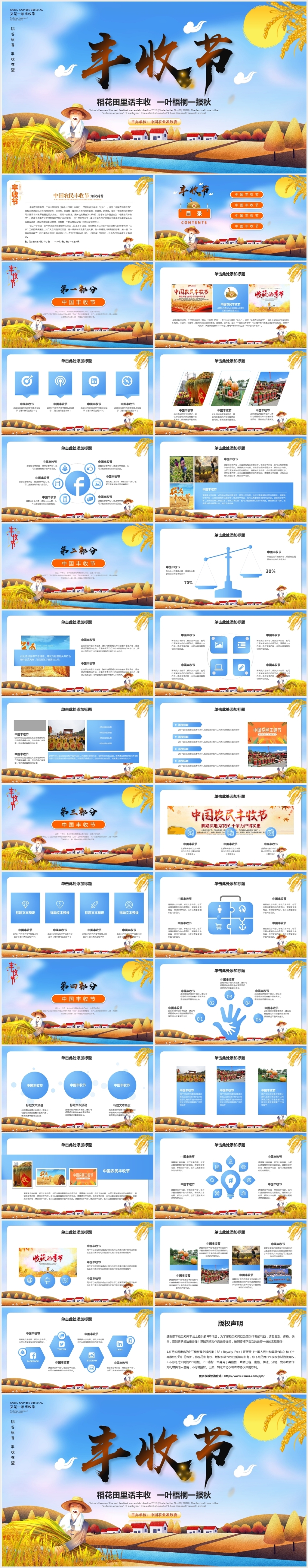 创意中国风中国农民丰收节活动策划ppt模板