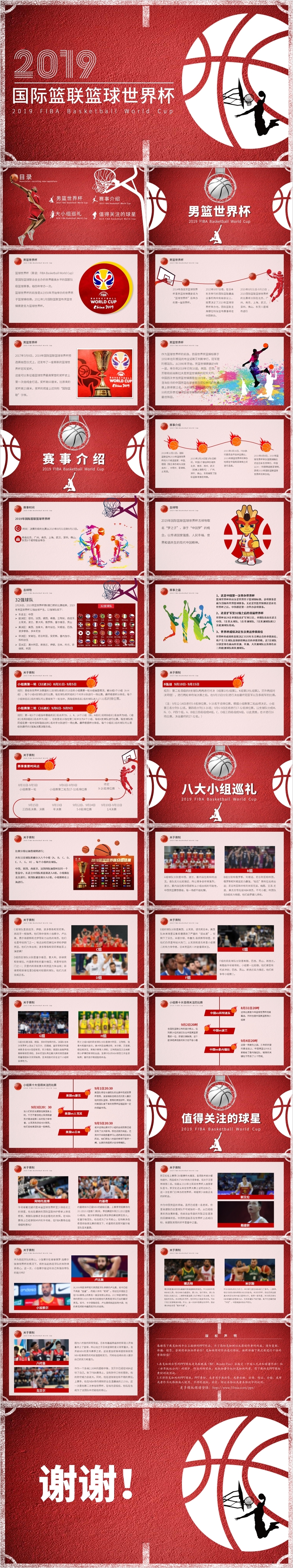 红色2019年国际篮联篮球世界杯PPT模板