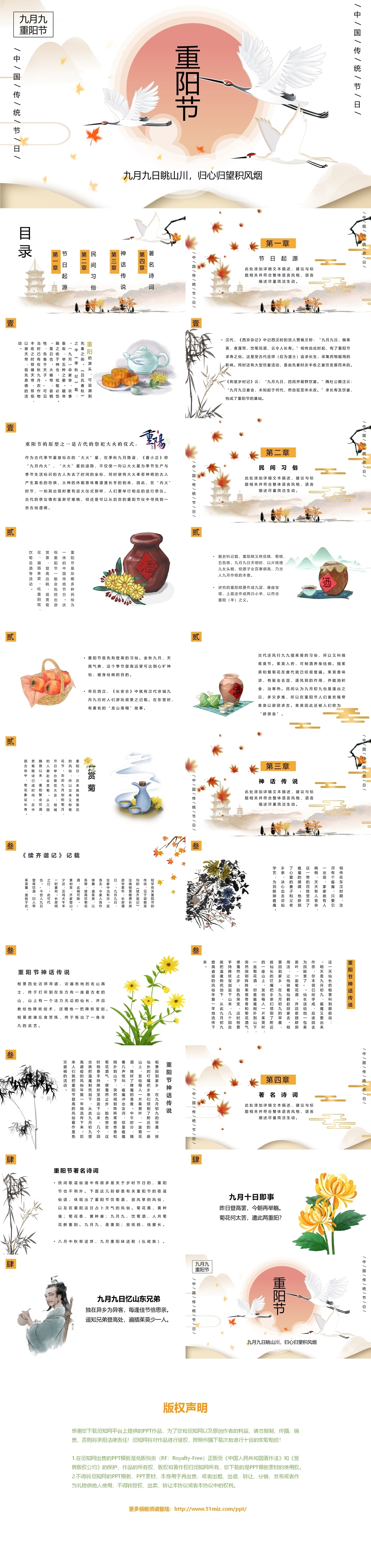 中国风淡雅九月九日重阳节节日PPT模板