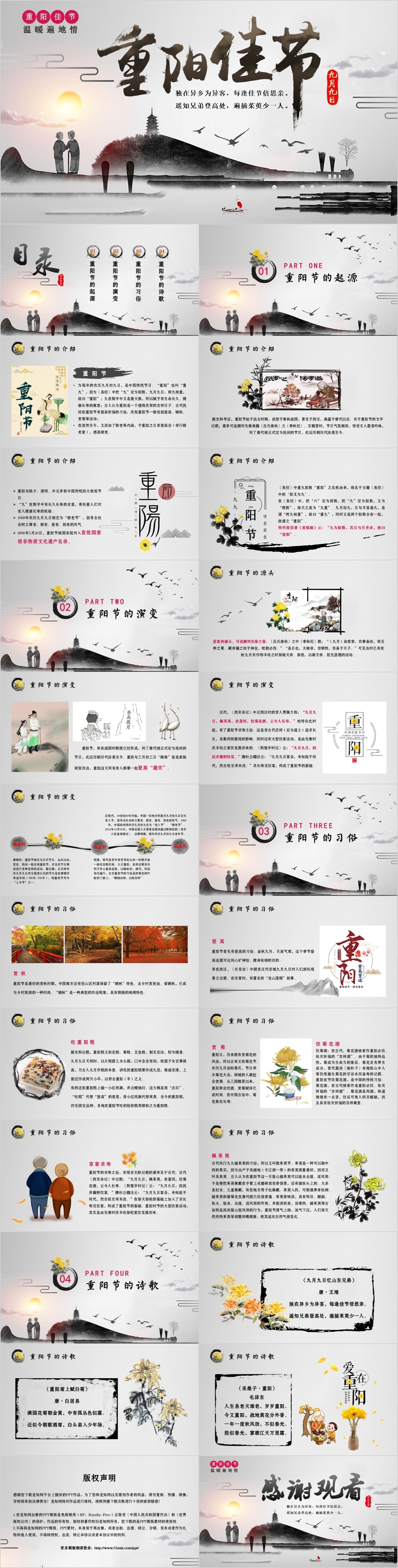 水墨风大气中国传统节日九九重阳节节日介绍PPT模板