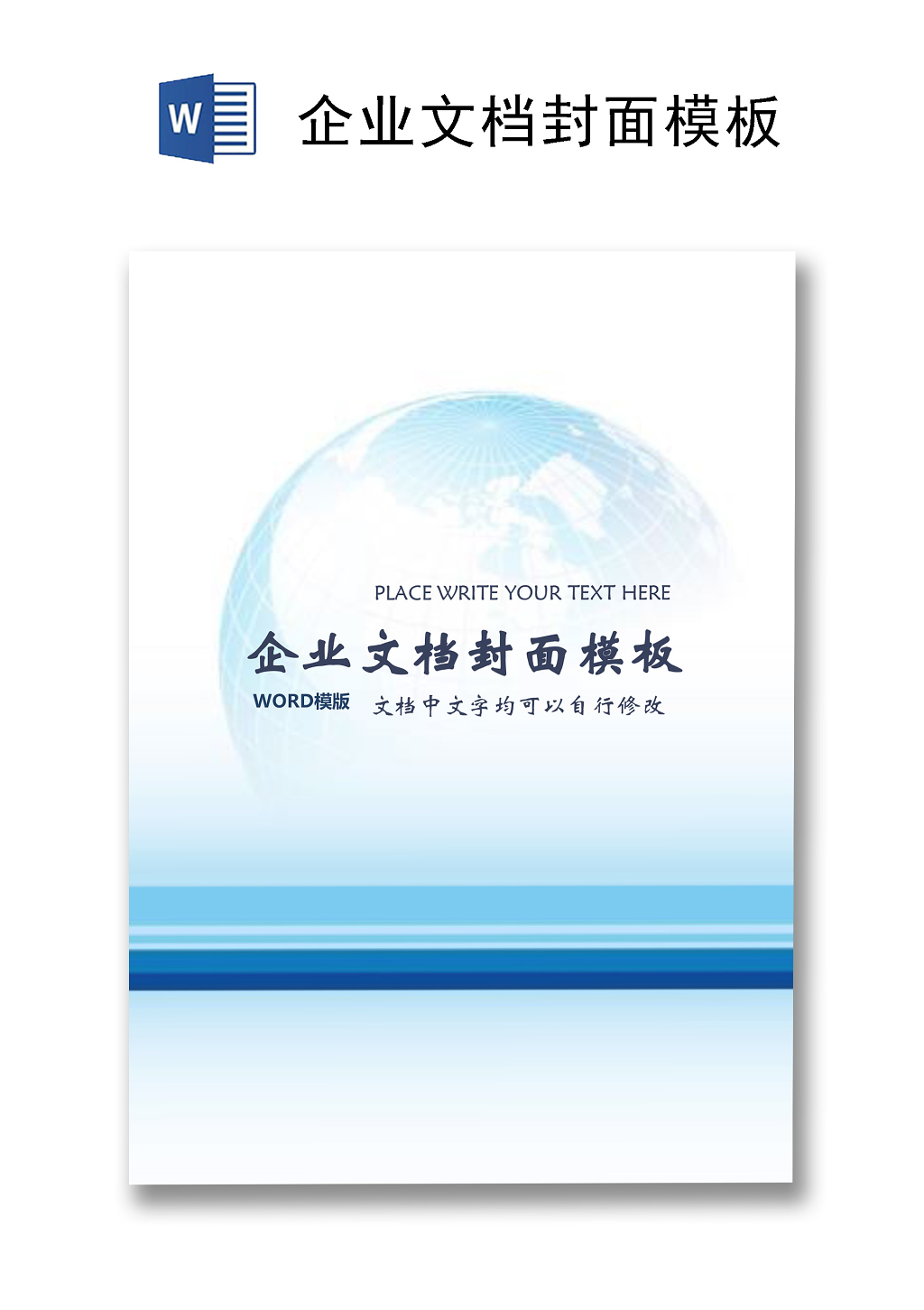 简约公司宣传画册蓝色线条企业文档封面