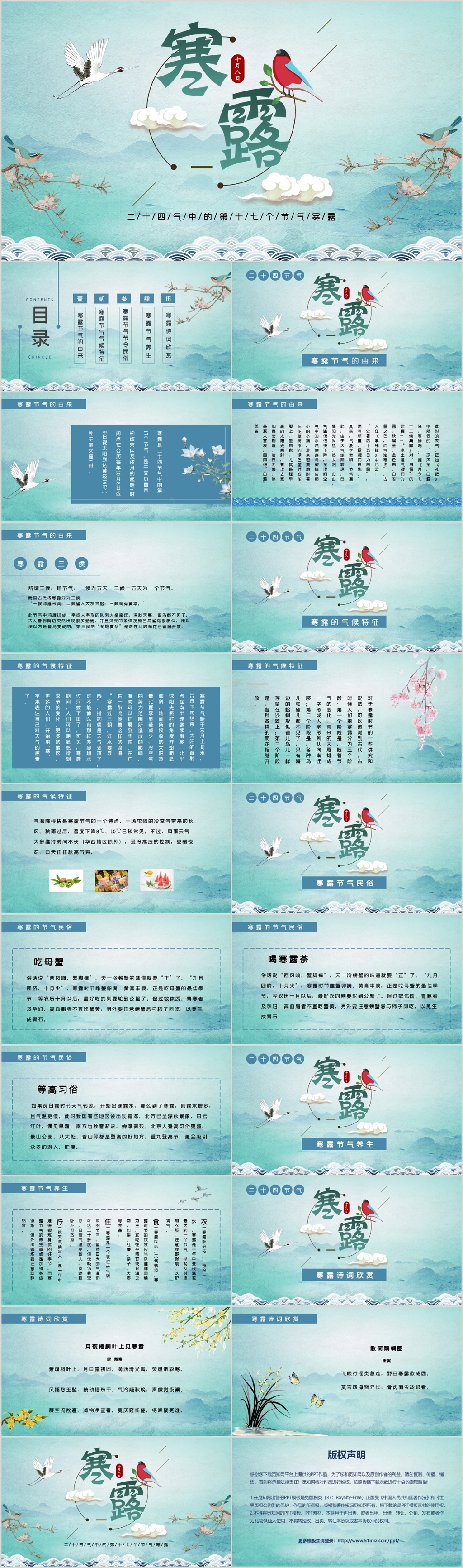 蓝色中国风风格二十四节气之寒露节气介绍PPT模板
