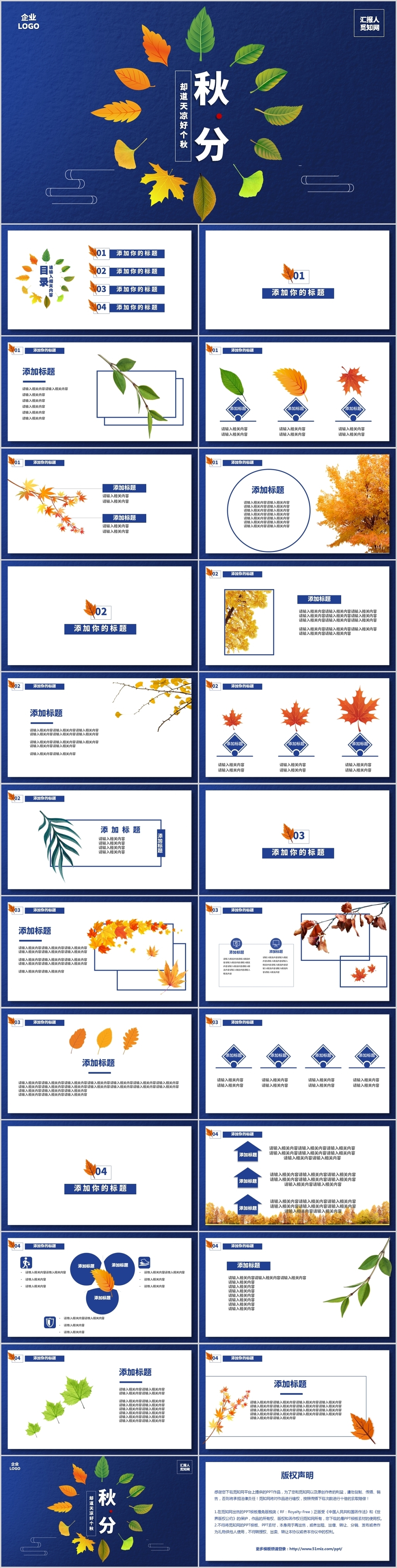简约中国风传统二十四节气之秋分节气ppt模板