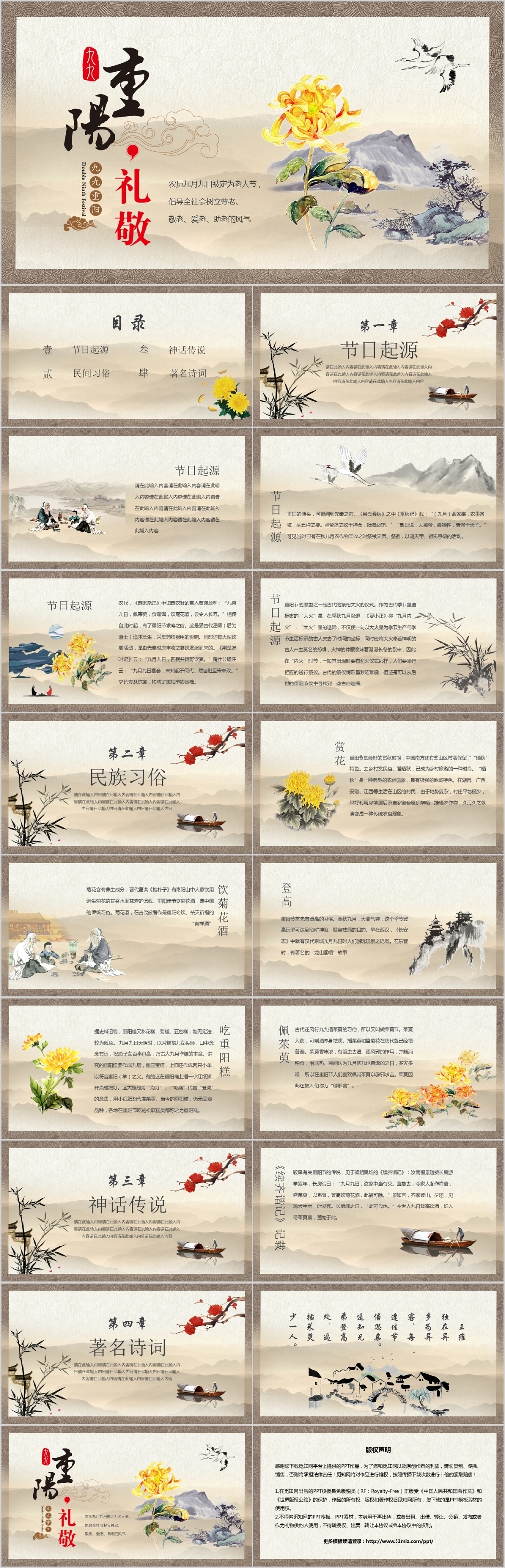 中国风中国传统节日九九重阳节主题PPT模板