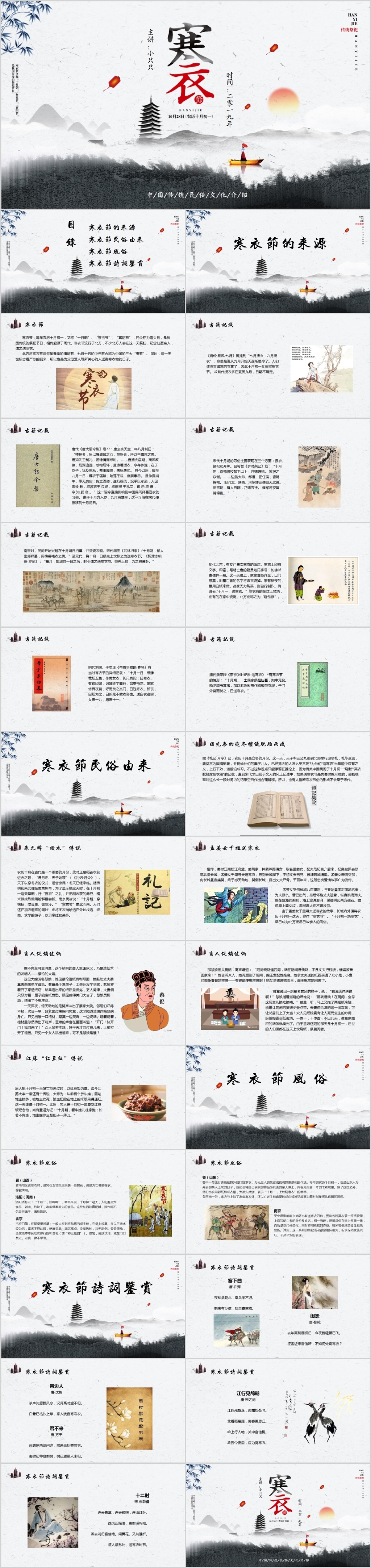 复古中国风中国传统文化寒衣节主题PPT模板