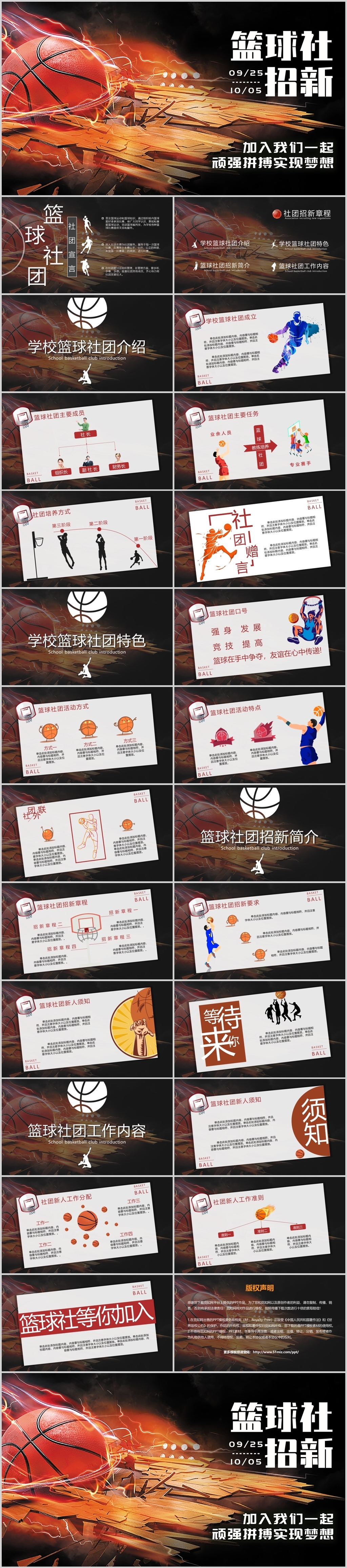 黑色大气篮球社招新校园社团招新运动动态ppt模板
