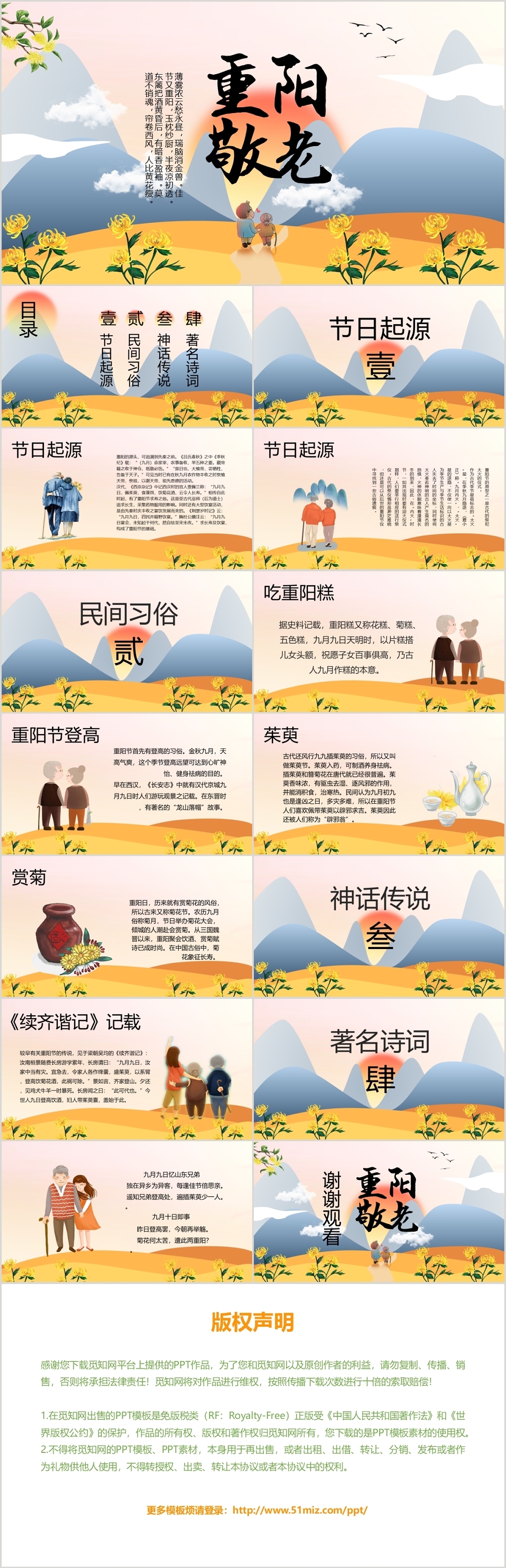 手绘中国风重阳敬老九月九重阳节节日介绍PPT模板