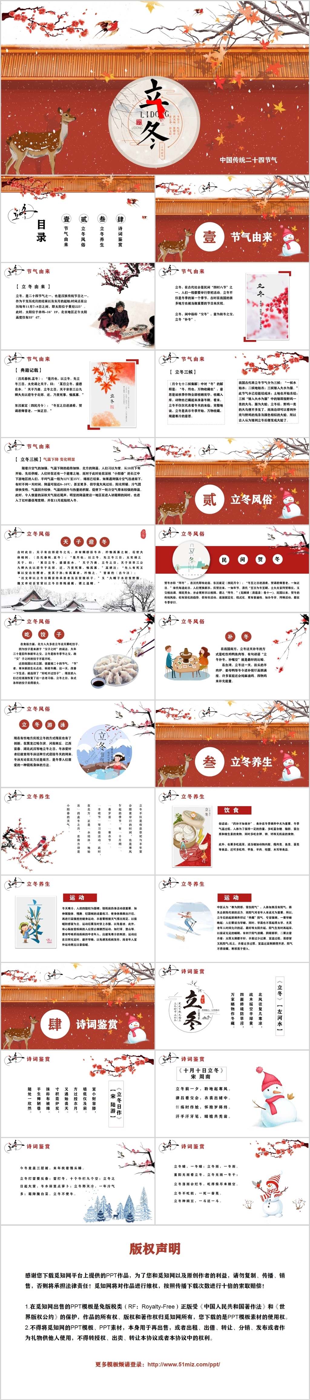 中国风二十四节气立冬中国传统节气PPT动态模板