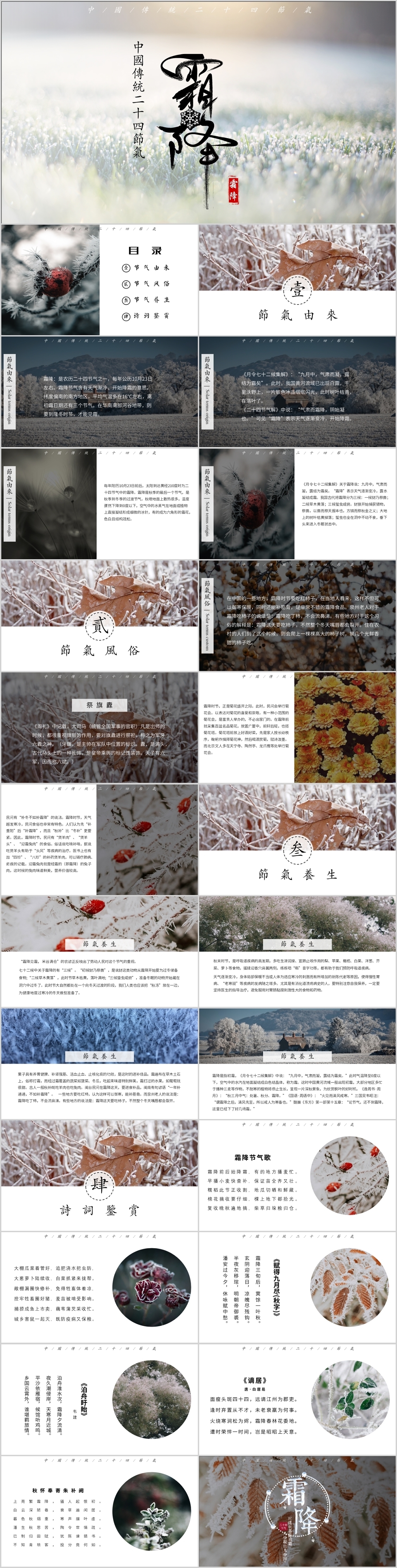 中国传统二十四节气霜降PPT模板