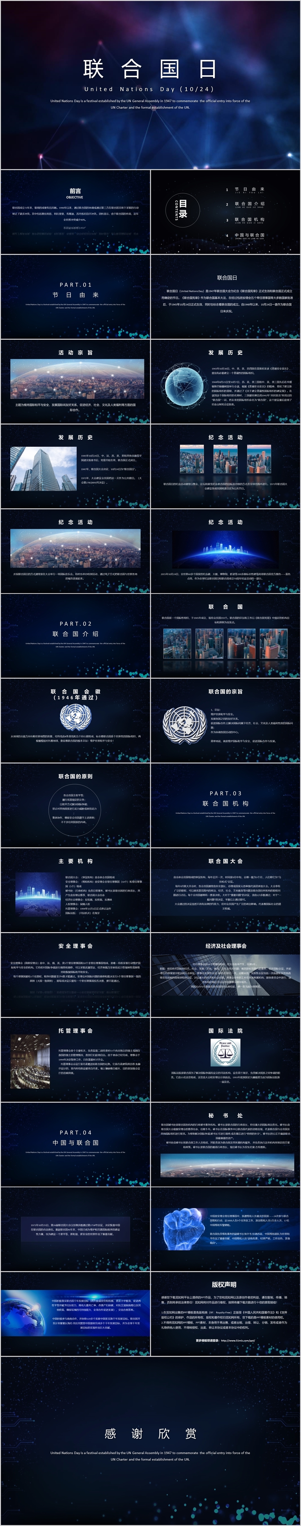 蓝色科技风格联合国日PPT模板