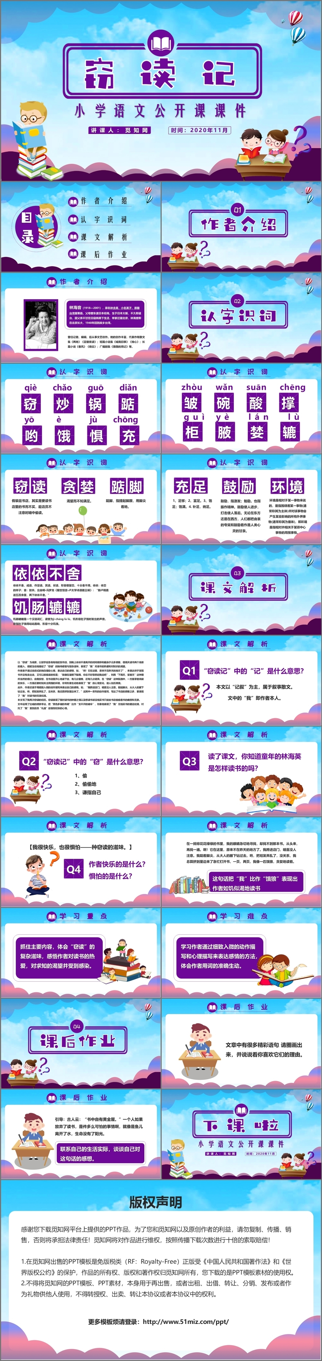 紫色儿童卡通小学语文公开课课件PPT模板