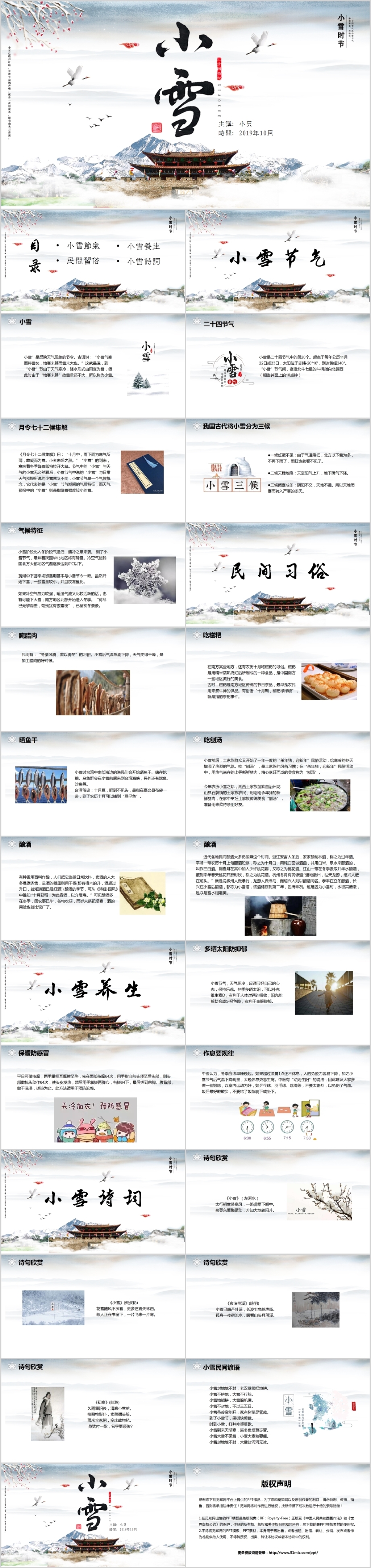 中国风中国传统节气二十四节气小雪节气PPT模板