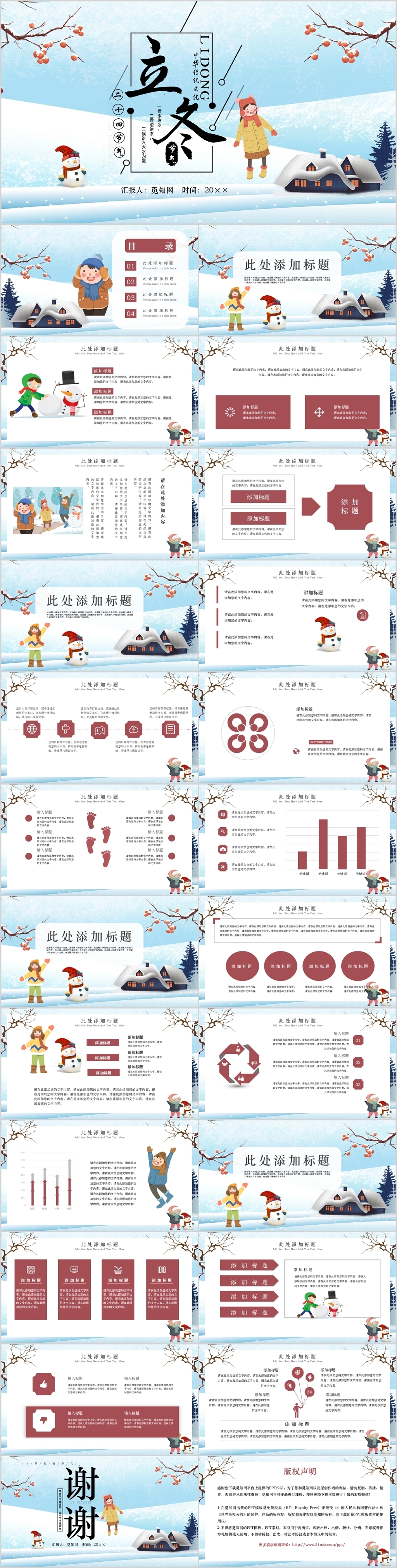 卡通人物雪景中国传统节日二十四节气之立冬PPT模板