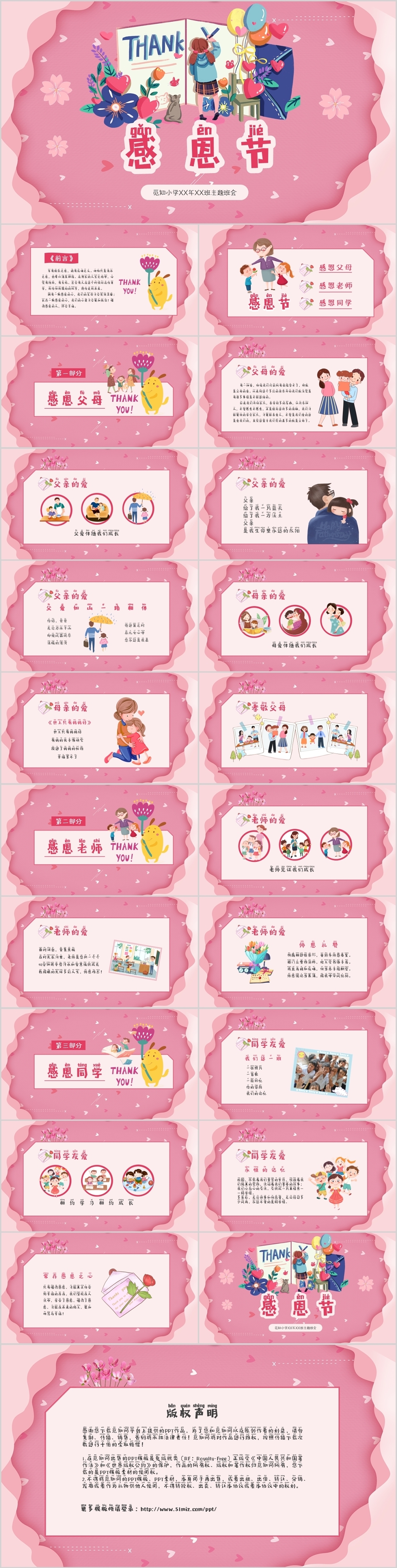粉色温馨卡通儿童感恩节主题班会PPT