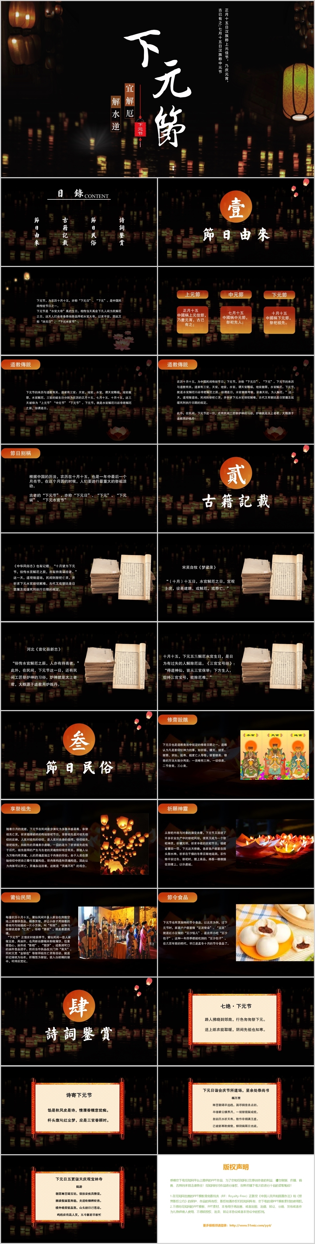 中国传统民俗节日下元节PPT模板