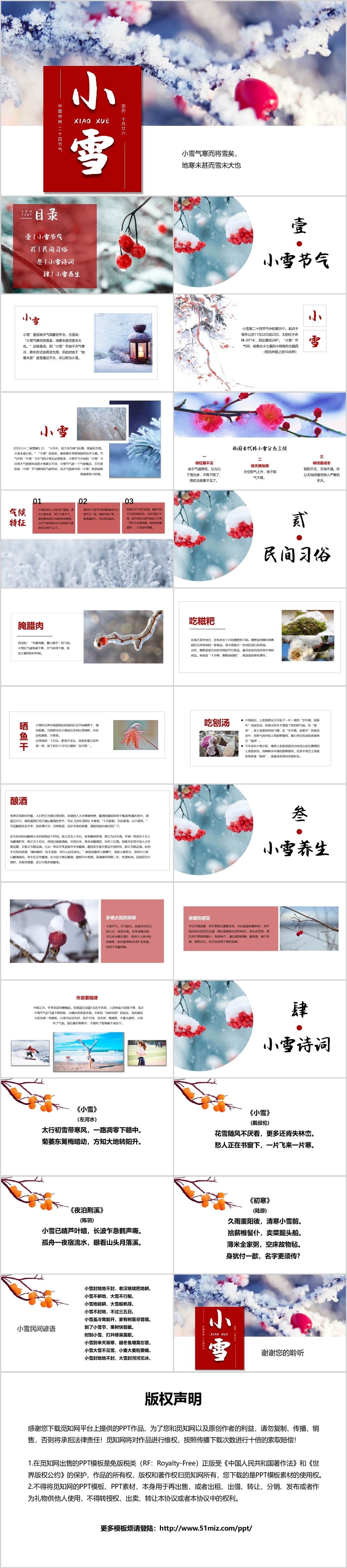创意简约风中国传统二十四节气之小雪节气介绍ppt模板