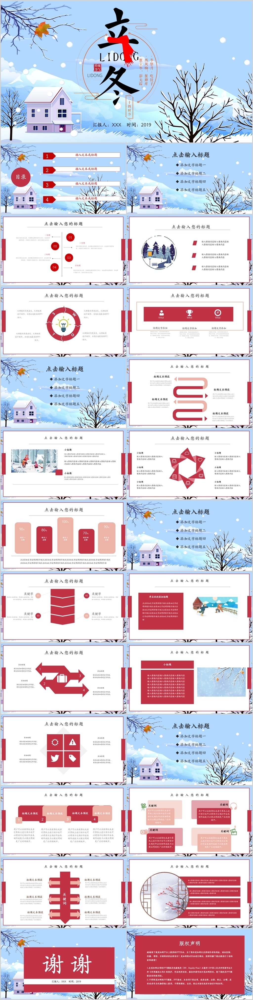 立冬红蓝色下雪文化节日习俗介绍ppt模板