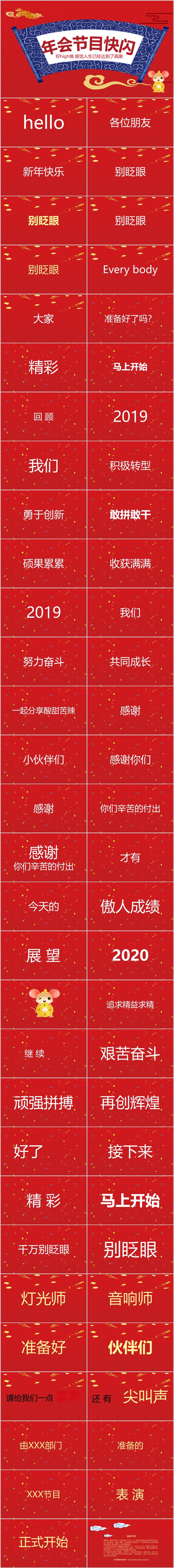 红色喜庆年会主题节目快闪简约通用模板