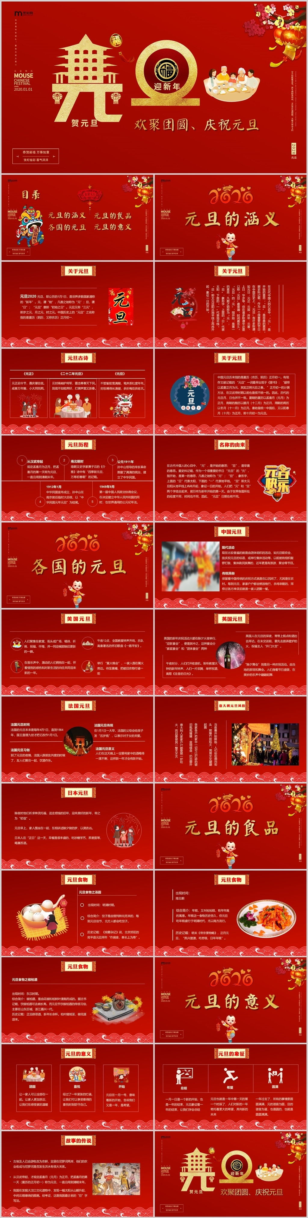 红色中国风中国传统节日元旦PPT模板