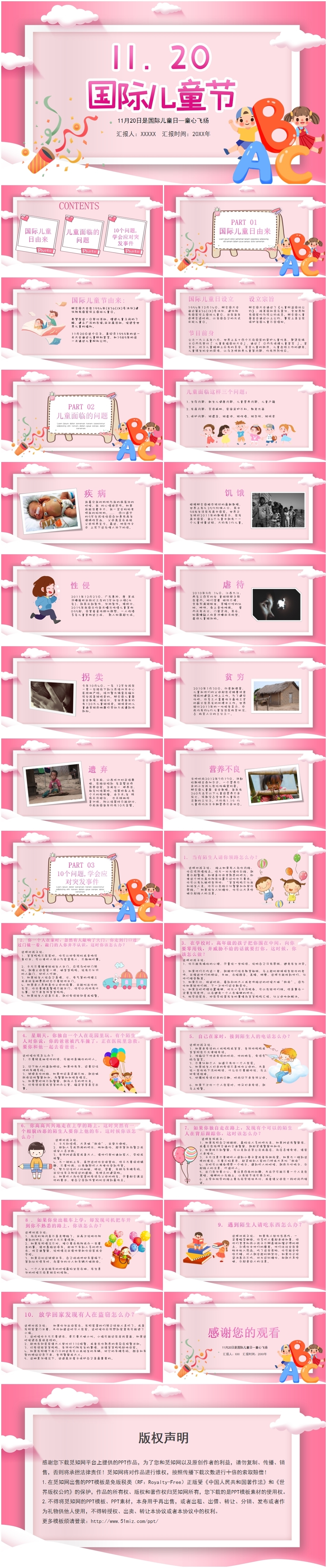 粉色卡通儿童可爱国际儿童节童心飞扬宣传节日PPT模板
