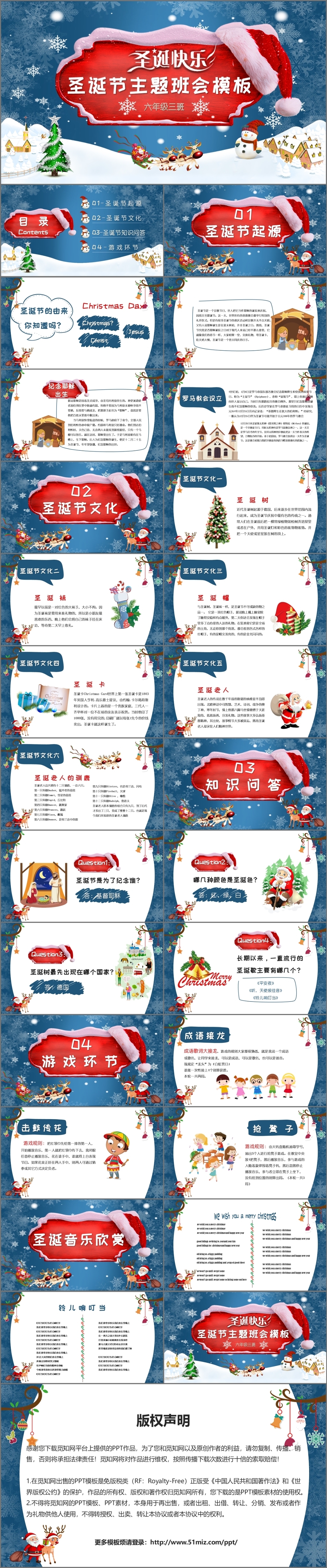 雪地浪漫圣诞节主题班会圣诞节介绍PPT模板