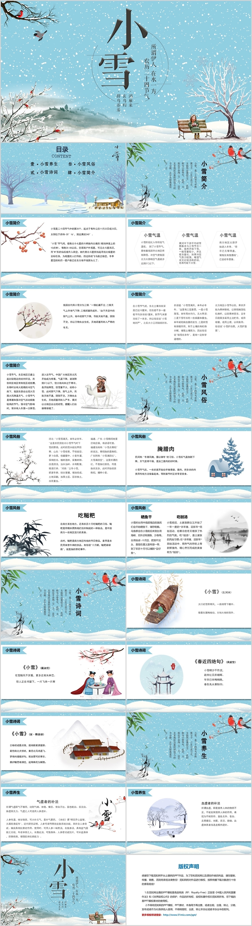 蓝色小清新中国传统二十四节气小雪介绍ppt模板