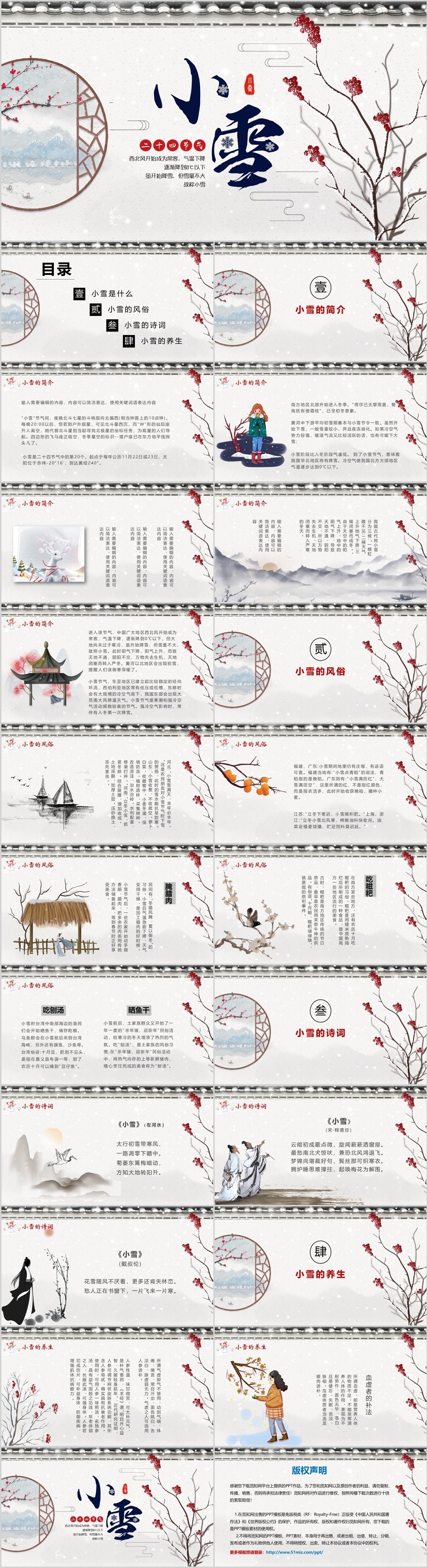中国传统二十四节气之小雪介绍ppt模板