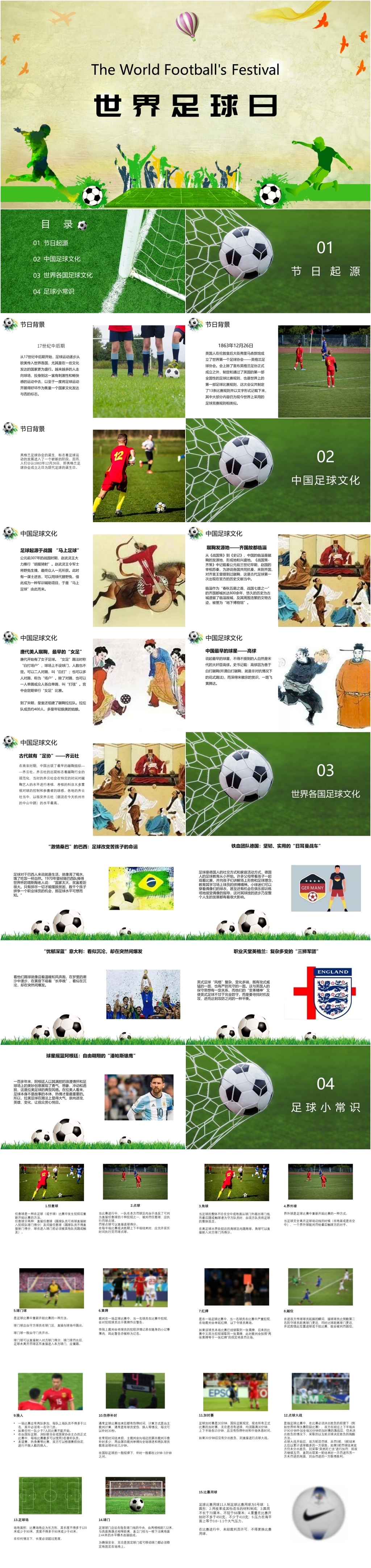 世界足球日主题活动PPT模板