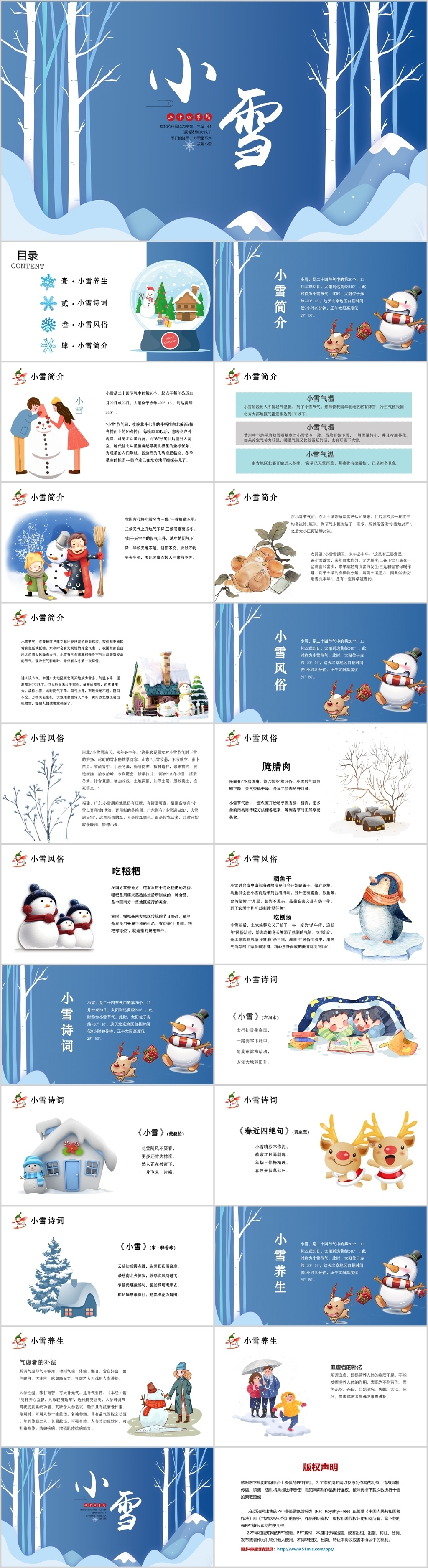 蓝色卡通风中国传统二十四节气小雪介绍ppt模板