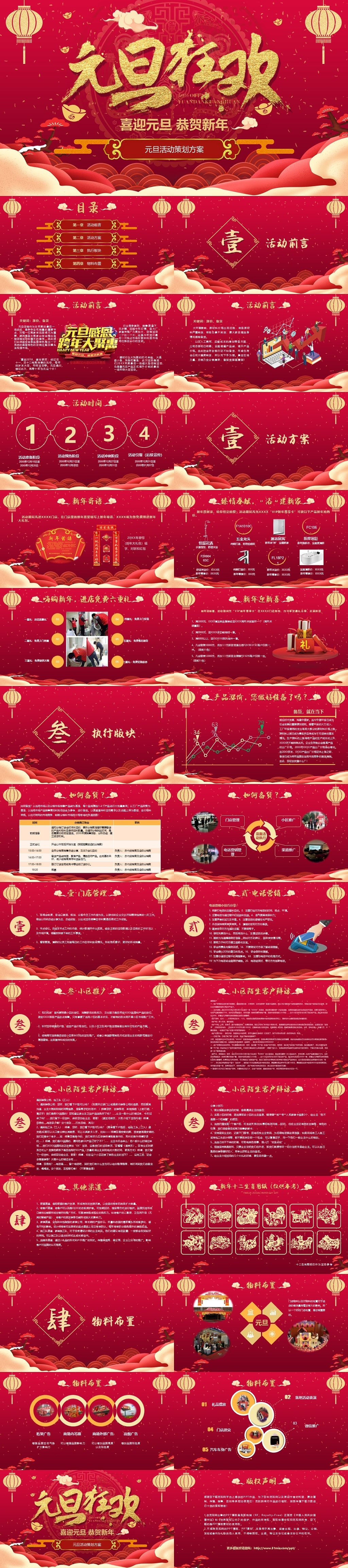 红色喜庆中国风喜迎元旦恭贺新年元旦活动策划方案PPT