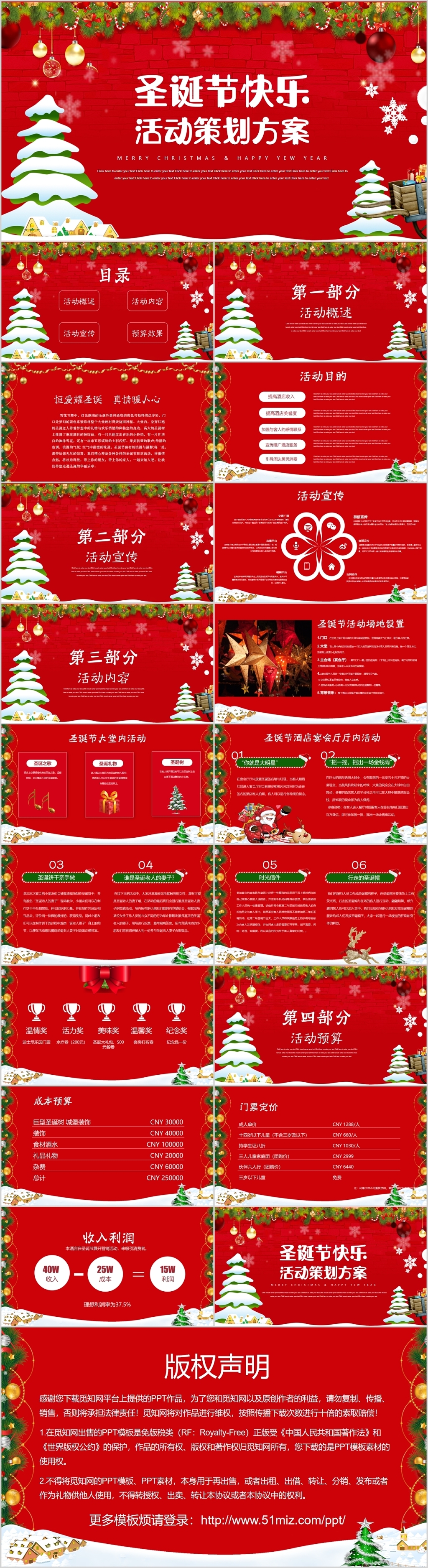 红色简约大方酒店圣诞节快乐活动策划方案PPT模板