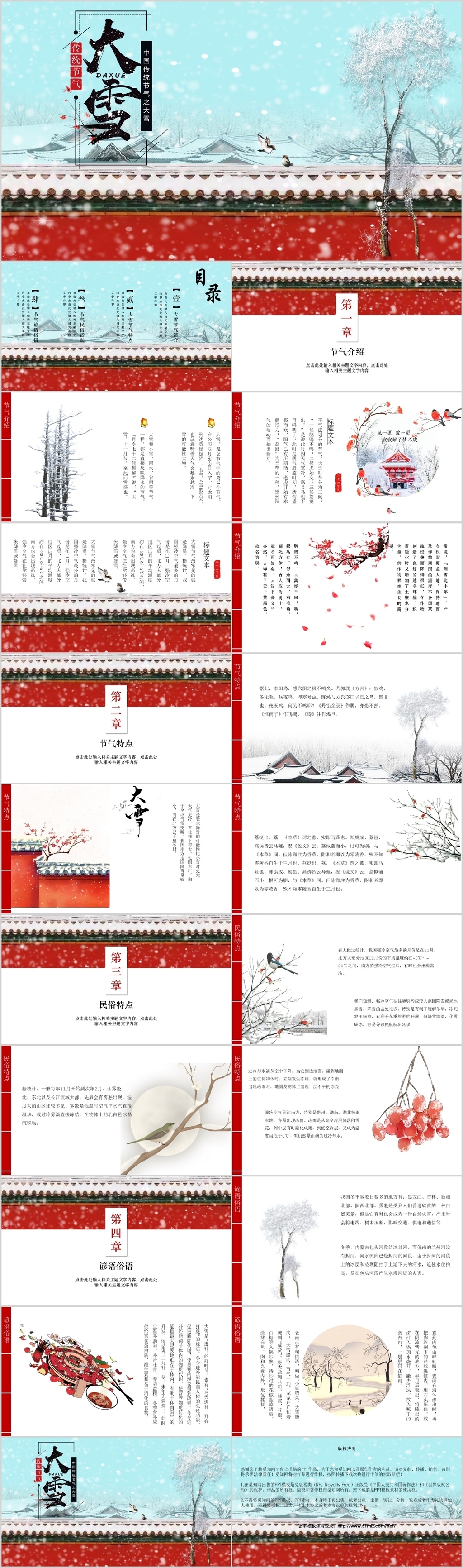红色中国风古风二十四节气介绍大雪节气介绍二十四节气之大雪