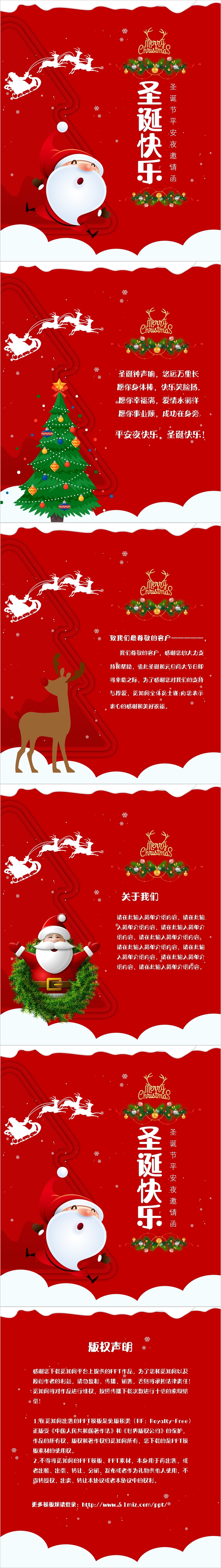 红色喜庆温馨公司圣诞节平安夜贺卡邀请卡