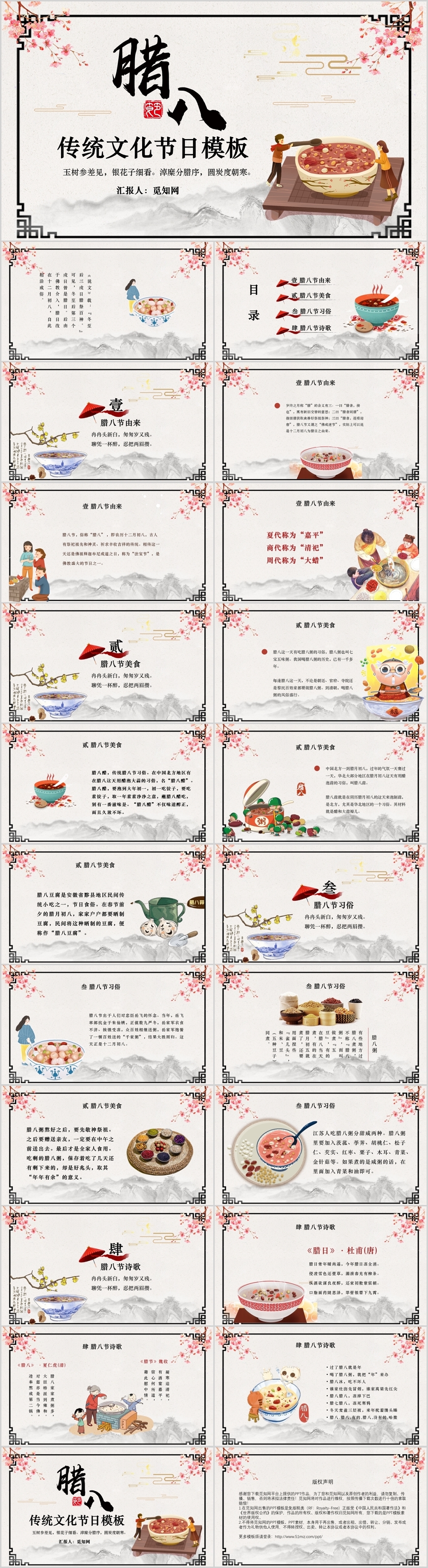 中国风传统节日腊八节介绍PPT模板
